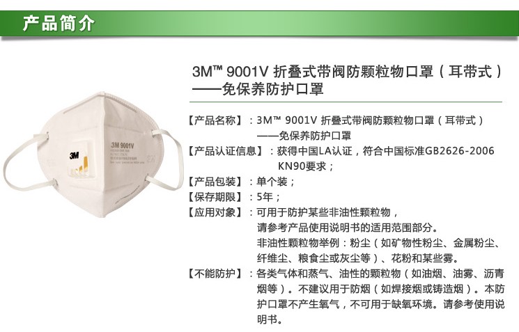 9001V 折叠式带阀防护口罩 9001V 折叠式带阀防护口罩