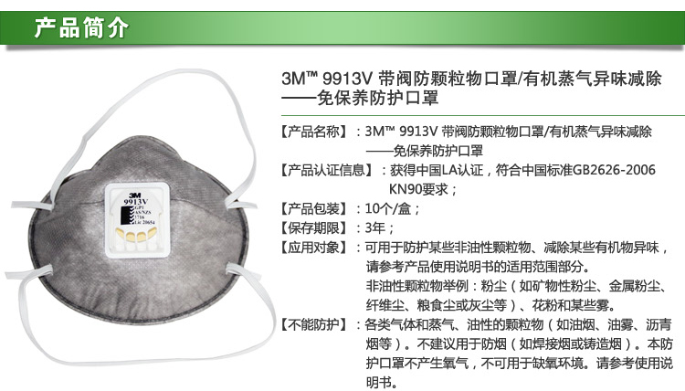 3M9913V 带呼气阀颗粒物防护口罩