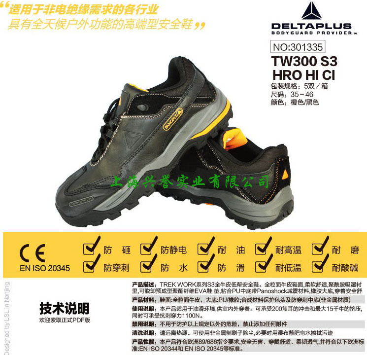 代尔塔TW系列S3低帮安全鞋