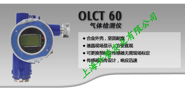 OLCT 60固定式气体检测仪