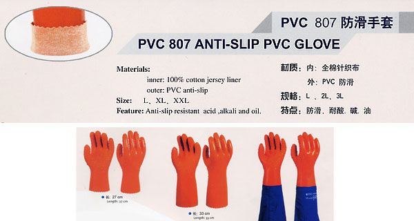 PVC 807防滑手套