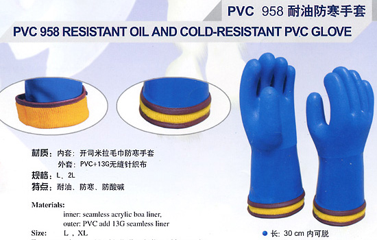 PVC 958耐油防寒手套
