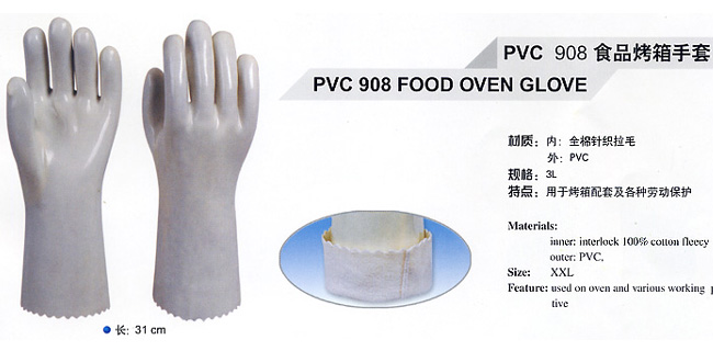 PVC 908食品烤箱手套