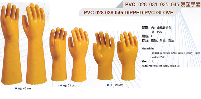 PVC浸塑手套(028.031.035.045)